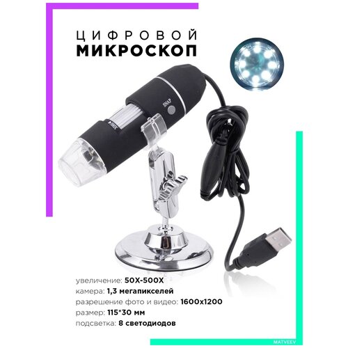 Орбита / OT-INL390 Микроскоп цифровой USB