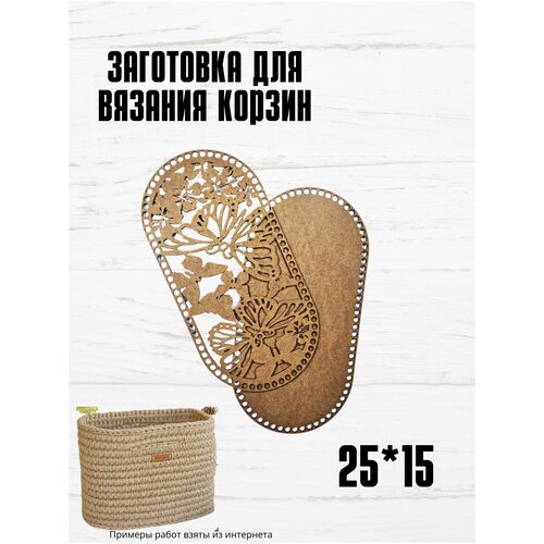 Деревянное донышко для вязания корзин и шкатулок Овал Заготовка для поделки