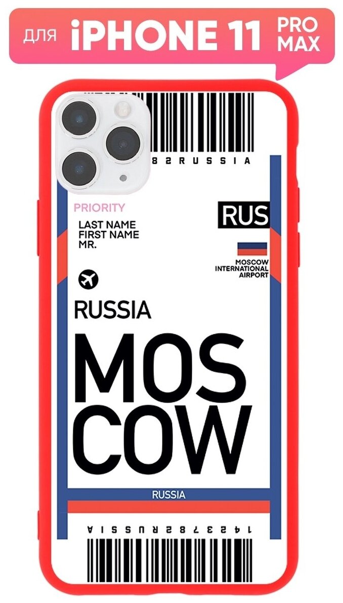 Чехол (накладка) Vixion TPU для iPhone 11 Pro Max / Айфон 11 Про Макс с подкладкой (красный) Аэропорт Москва