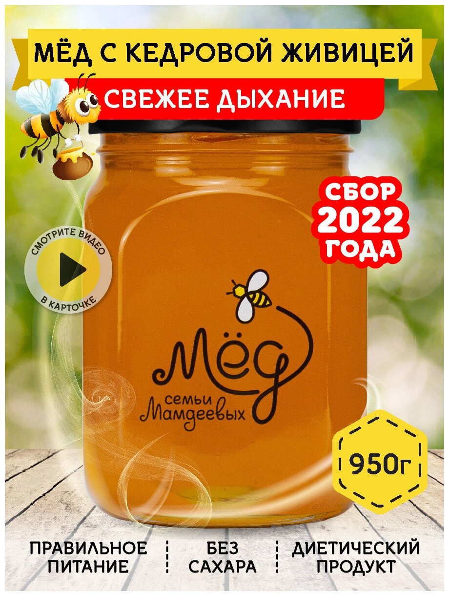 Мёд с кедровой живицей, 950 г - фотография № 1