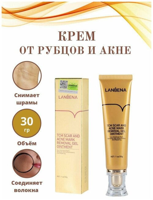 Крем LANBENA / Lanbena Крем от рубцов и следов Лечебный крем от рубцов и следов акне LANBENA