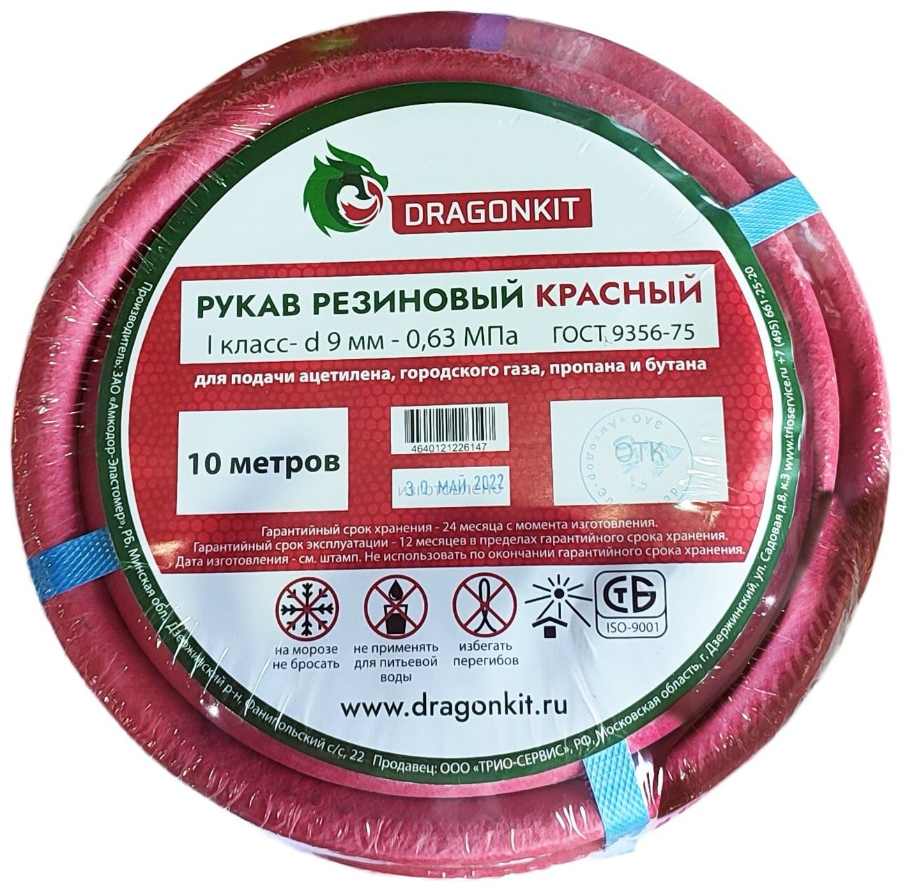 Шланг/Рукав газовый (подводка для газовых систем, все газы) d-9,0 мм красный 1 класс (бухта 10 м) DRAGONKIT (производство Беларусь)