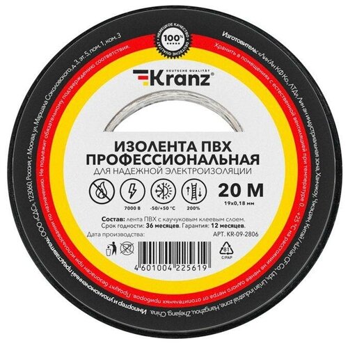 Изолента ПВХ профессиональная 0.18х19мм 20м черн. Kranz KR-09-2806 изолента kranz kr 09 2806