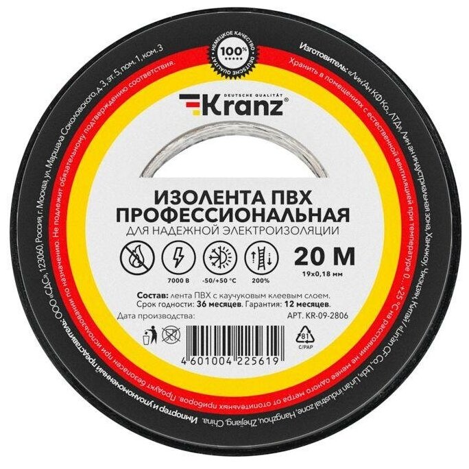 Изолента ПВХ профессиональная 0.18х19мм 20м черн. Kranz KR-09-2806