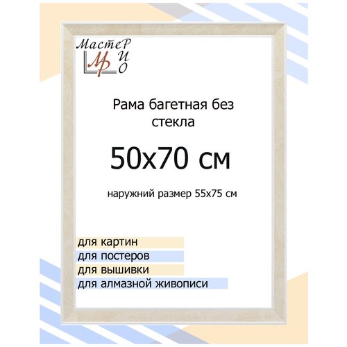 Рама 50х70 см