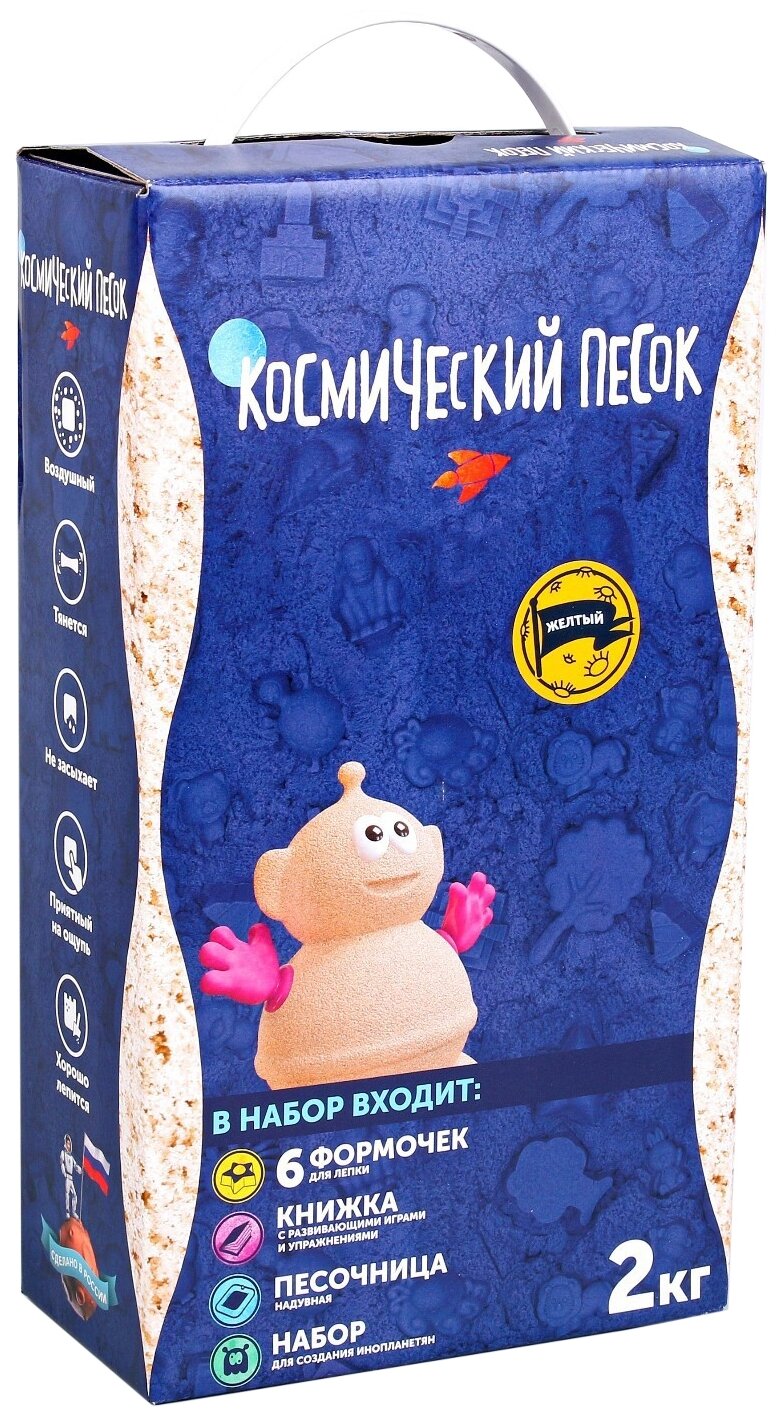 Кинетический песок космический песок Желтый 2 кг (песочница+формочки)