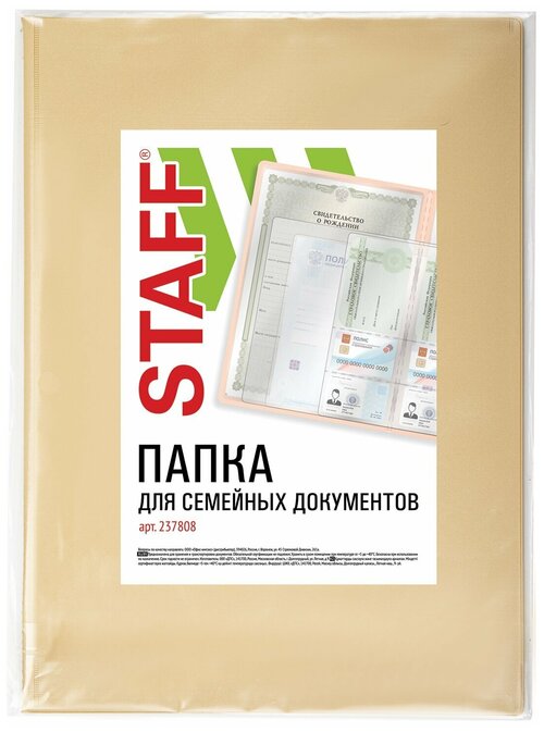 Для личных документов STAFF, бежевый