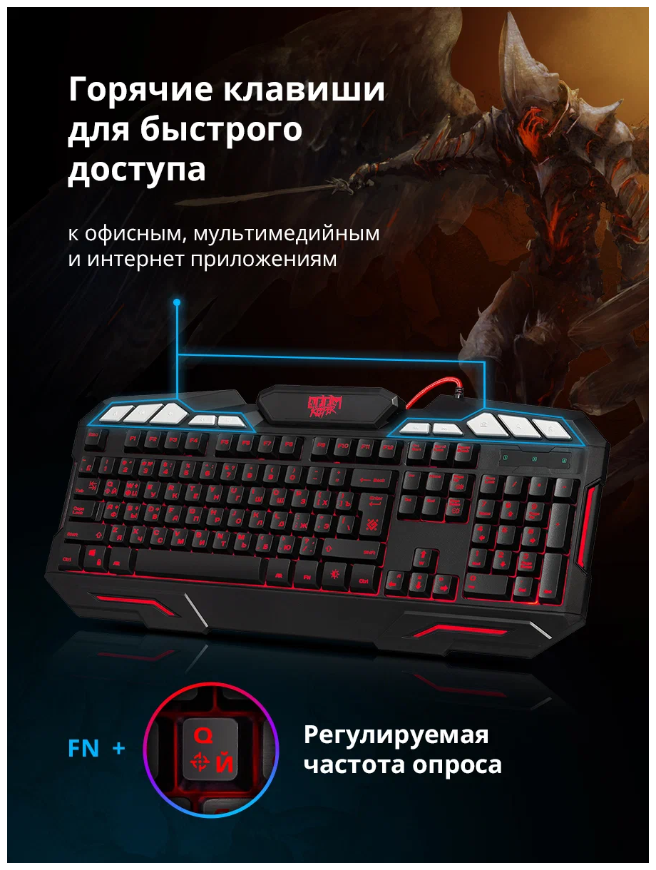 Проводная игровая клавиатура Defender Doom Keeper GK-100DL RU,3-х цветная,19 Anti-Ghost