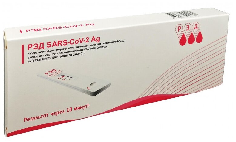 Тест Экспресс на антиген РЭД SARS-CoV-2 Ag, 1 шт