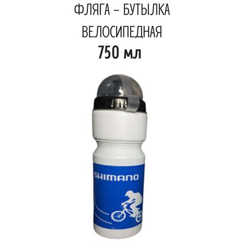 фото Бутылка велосипедиста полимерная, 750 мл, с защитной крышкой от пыли shimano