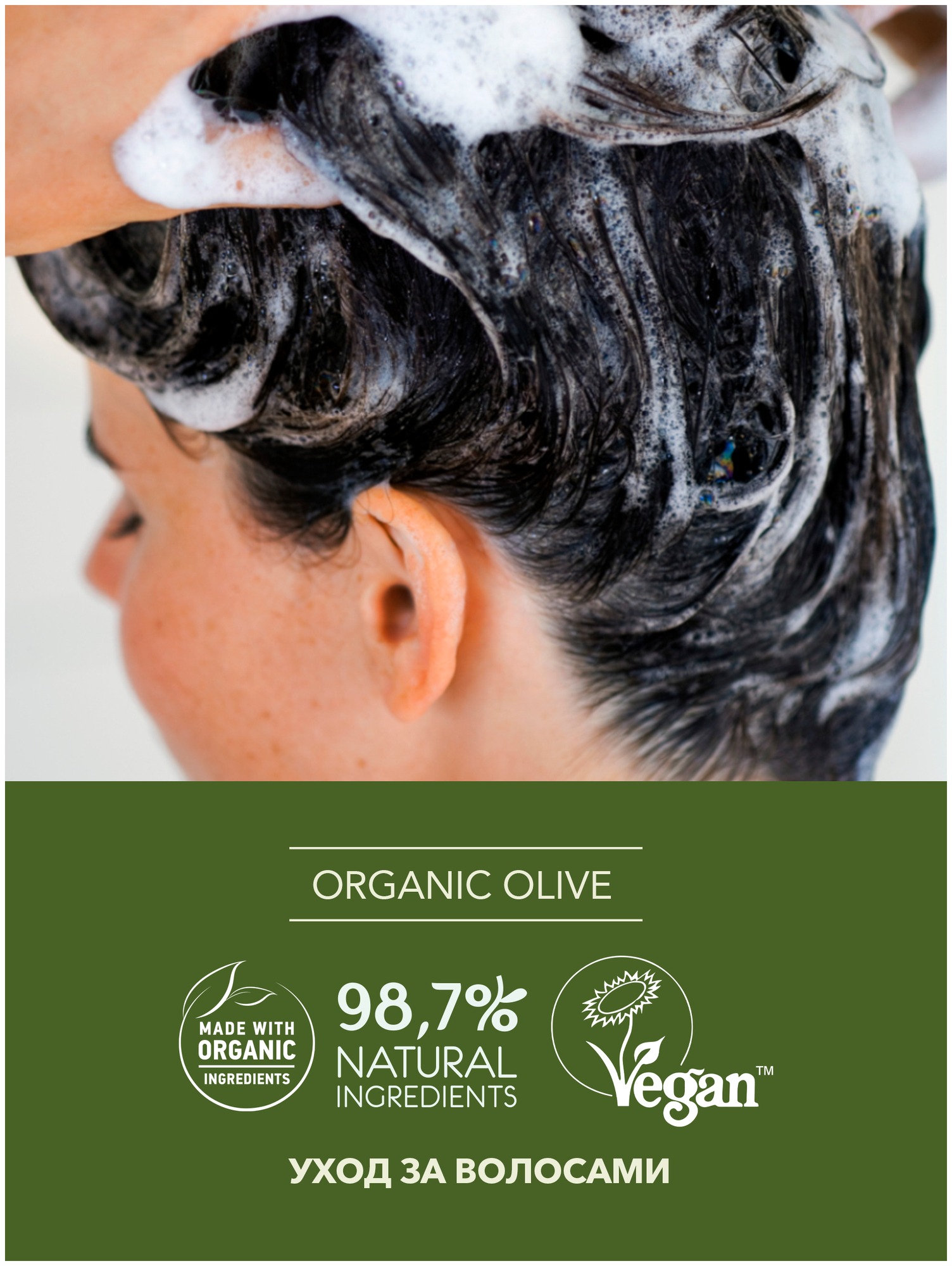ECL GREEN Шампунь-бальзам для волос 2 в 1 Серия ORGANIC OLIVE, 350 мл