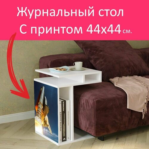 Журнальный стол 