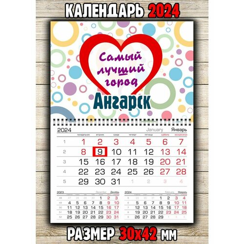 Календарь Ангарск