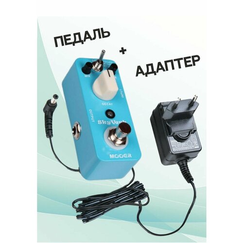 Mooer KIT Skyverb_ACDOO6 Педаль эффектов с адаптером питания