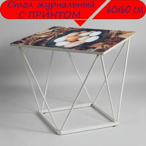 Журнальный стол 