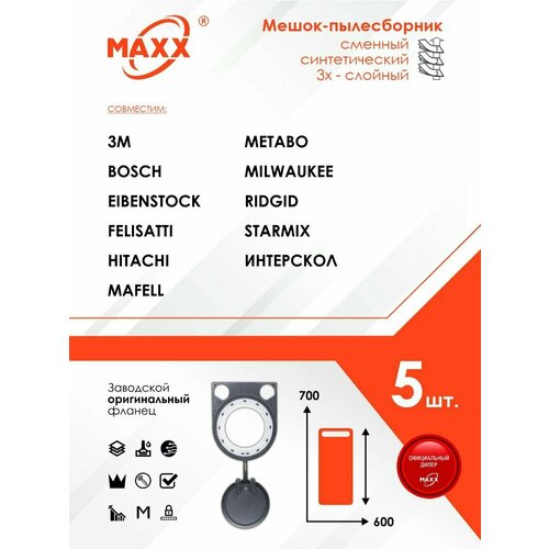 Мешки сменные (PP-фланец) 5 шт. для пылесосов марок 3M Bosch Eibenstock Felisatti Hitachi Metabo Milwaukee Starmix Интерскол