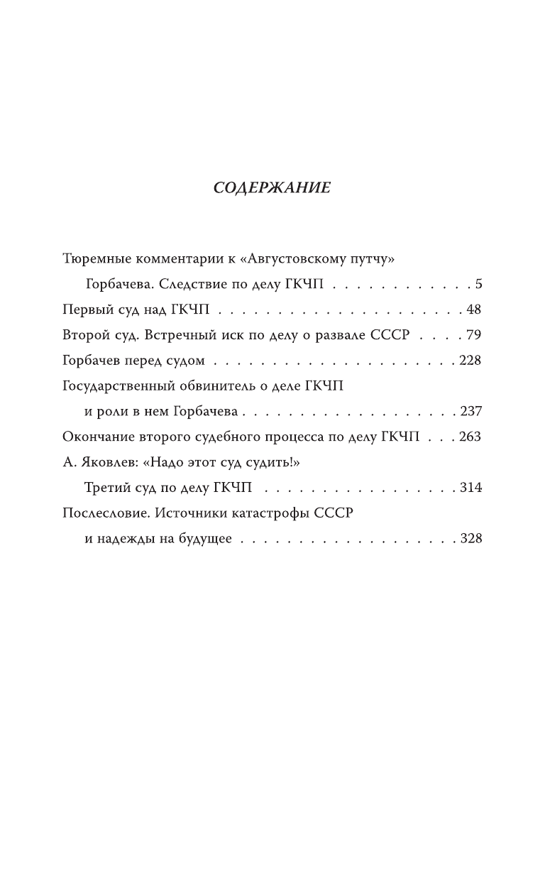 Почему армия не защитила СССР (Варенников Валентин Иванович) - фото №6