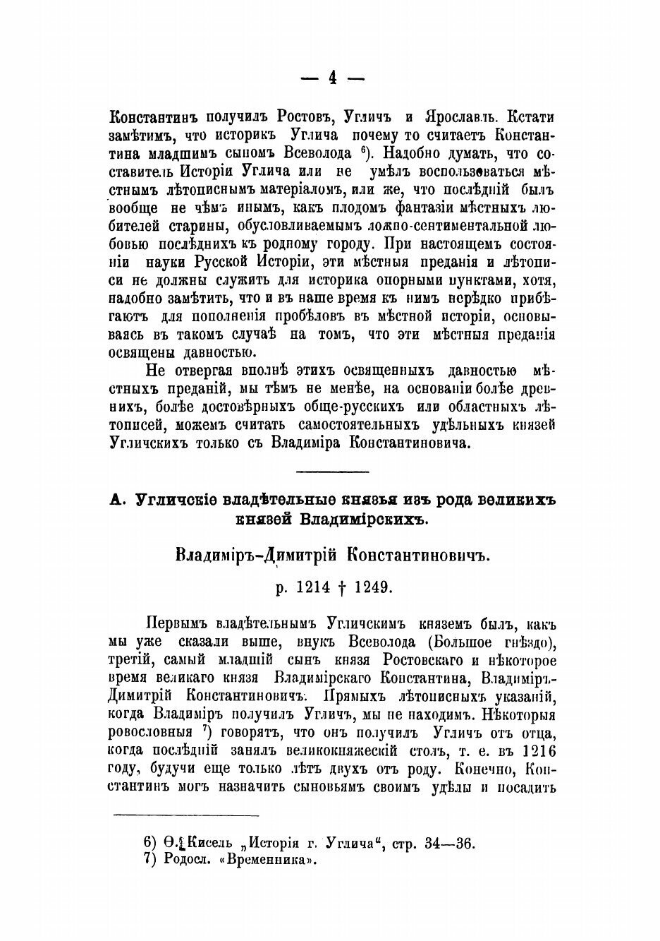 Книга Угличские владетельные князья - фото №4