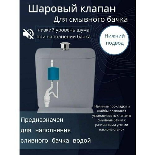 Клапан для набора воды в бачок унитаза нижний подвод бачок для унитаза нижний подвод