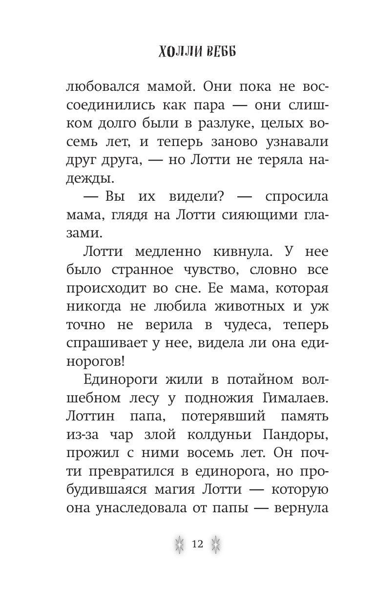 Говорящий карман (Вебб Холли , Покидаева Татьяна Юрьевна (переводчик)) - фото №16