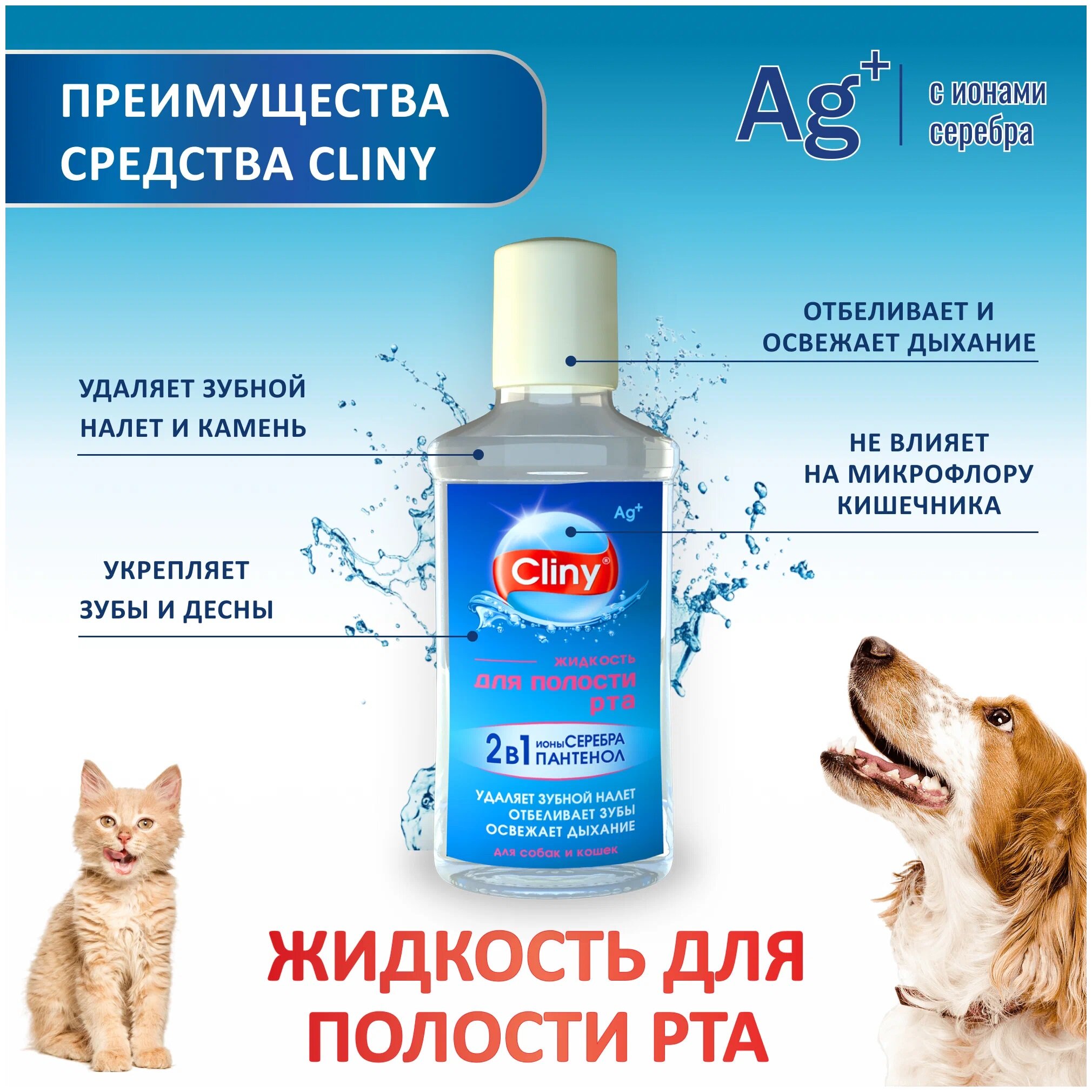 Добавка для взрослых кошек Cliny Жидкость для полости рта, 100мл - фото №14