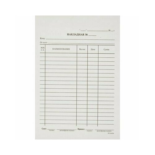 Накладная А5 книжка 100 листов на склейке в термоусадочной пленке 19691 403₽