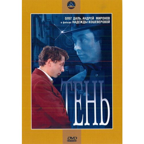 Тень (1971). Региональная версия DVD-video (DVD-box)