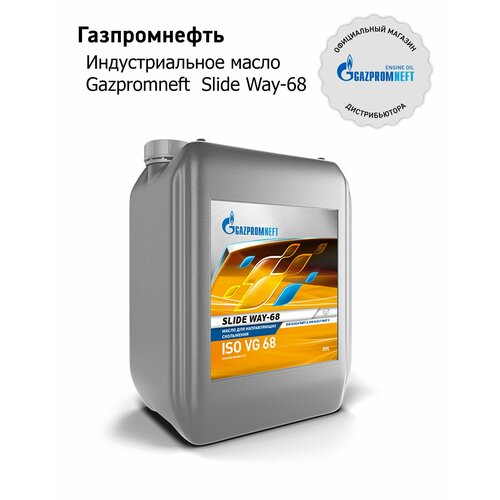 Индустриальное масло Gazpromneft Slide Way-68 20л