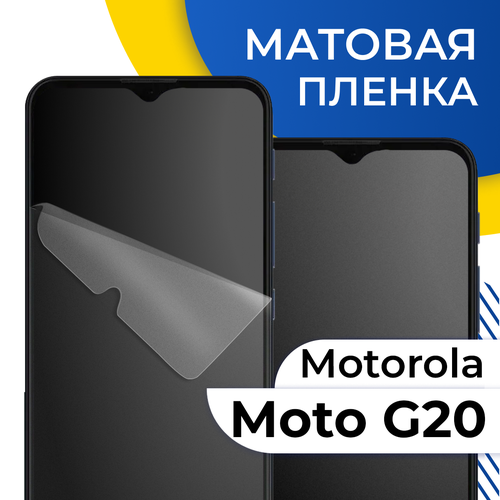 Комплект 2 шт. Матовая гидрогелевая пленка для телефона Motorola Moto G20 / Самовосстанавливающаяся защитная пленка на смартфон Моторола Мото Г20 / Противоударная защитная гидрогелевая пленка на motorola moto g20 anti blue самовосстанавливающаяся противоударная пленка на моторола мото джи20