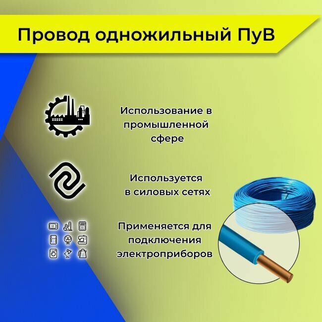 Провод однопроволочный ПУВ ПВ1 1х0.5 синий/голубой 3м - фотография № 2