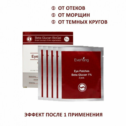 Патчи everyang eye zone patches global anti-age care
