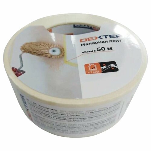 Малярная лента 48 мм х 50 м