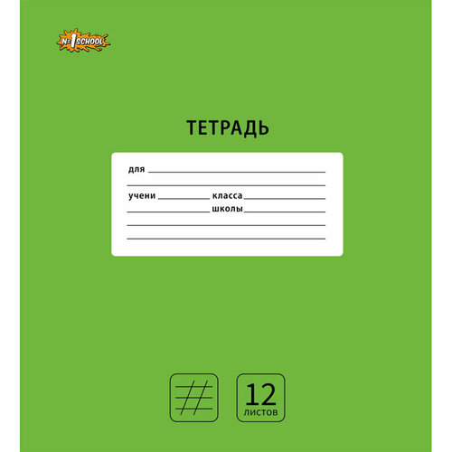 Тетрадь школьная А5,12л, част. кос. лин, скр.№1 School Интенсив Зеленый 10шт/уп