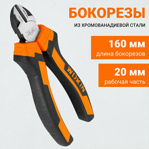 Бокорезы WOKIN, 160 мм (промышленные)(101106)