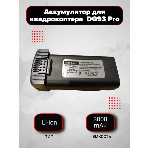 Аккумулятор для GD93 Pro