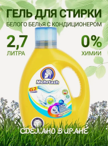 Изображение товара Гель для стирки белого белья (2700мл) Mehrtash