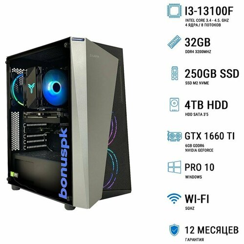 Игровой компьютер BonusPK 53761623 (Core i3-13100F, H610, 32 Гб DDR4, HDD: 4 Тб, SSD: 250 Гб, GTX 1660 Ti, Win 10 Pro, Wi-Fi, 500 Вт)