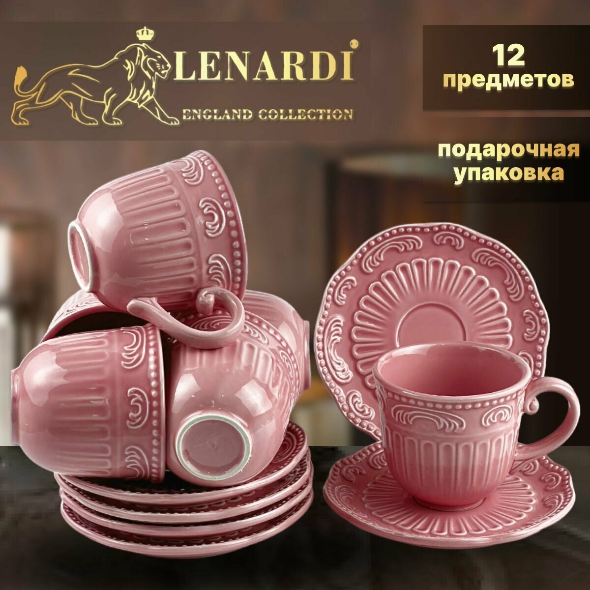 Чайный набор на 6 персон 250 мл. Lenardi. Коллекция "Бавария" розовый. 250мл. Керамика. Подарочная упаковка.