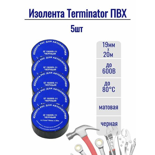 фото Изолента terminator пвх (19мм*20м) iz 1920s-11