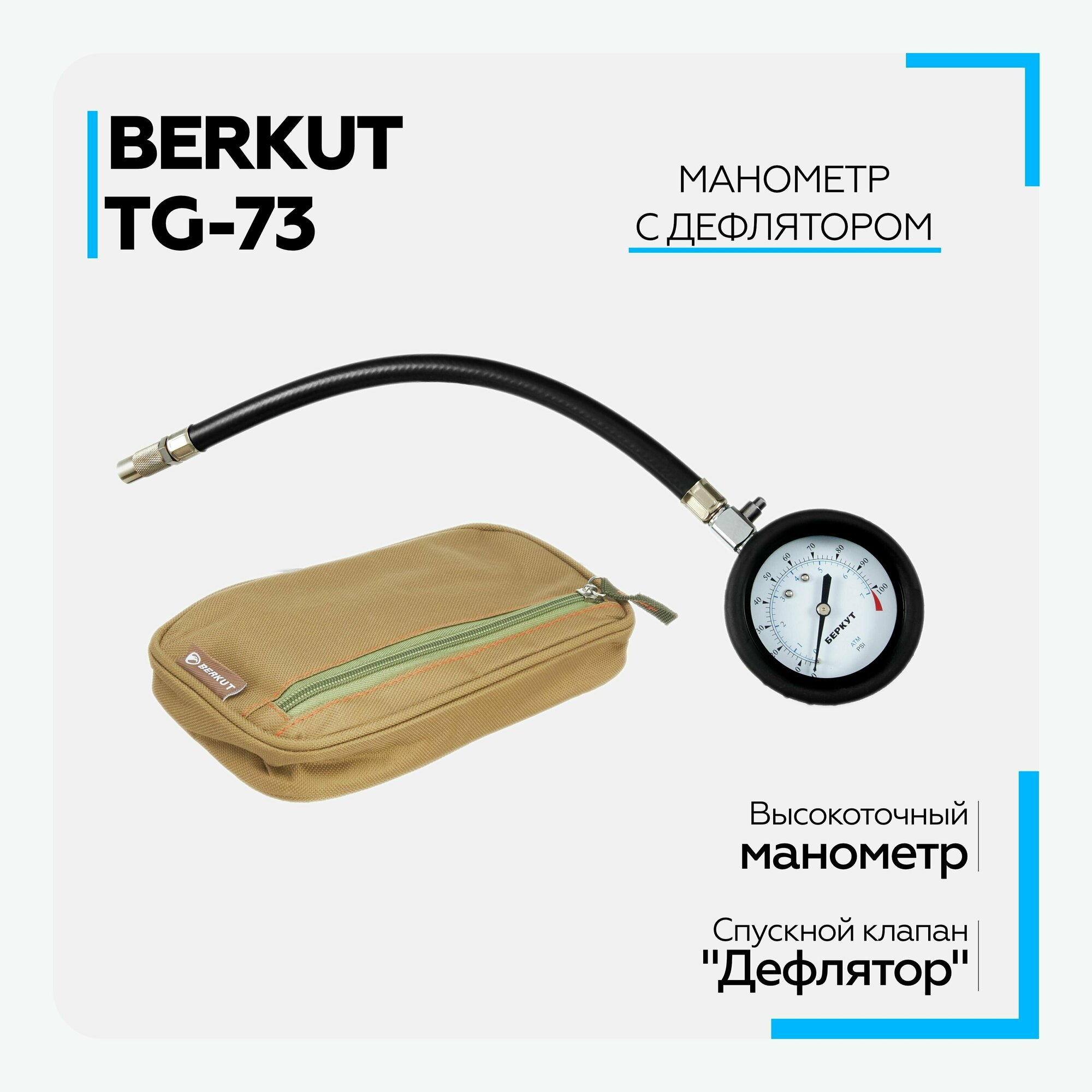 BERKUT TG73 Аналоговый автомобильный манометр 7 Bar