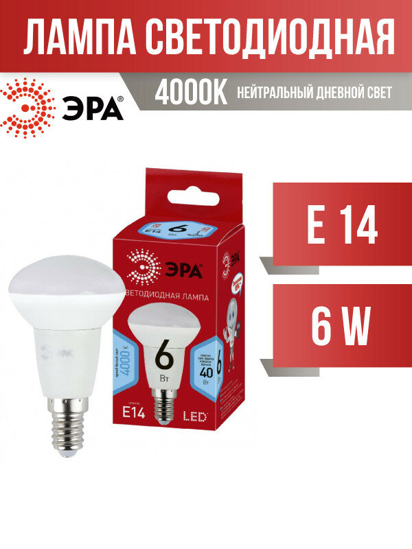 ЭРА ECO R50 E14 6W (480lm) 4000K 4K R50-6W-840-E14 R 83х50 83х50 (арт. 799283)