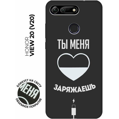 Матовый чехол Love Charger W для Honor View 20 (V20) / Хонор Вив 20 с 3D эффектом черный матовый чехол boxing w для honor view 20 v20 хонор вив 20 с 3d эффектом черный