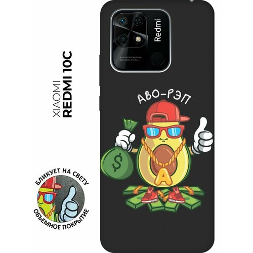 Матовый чехол Avo-Rap для Xiaomi Redmi 10C / Сяоми Редми 10С с 3D эффектом черный матовый чехол avo rap для xiaomi redmi 10 сяоми редми 10 с 3d эффектом черный