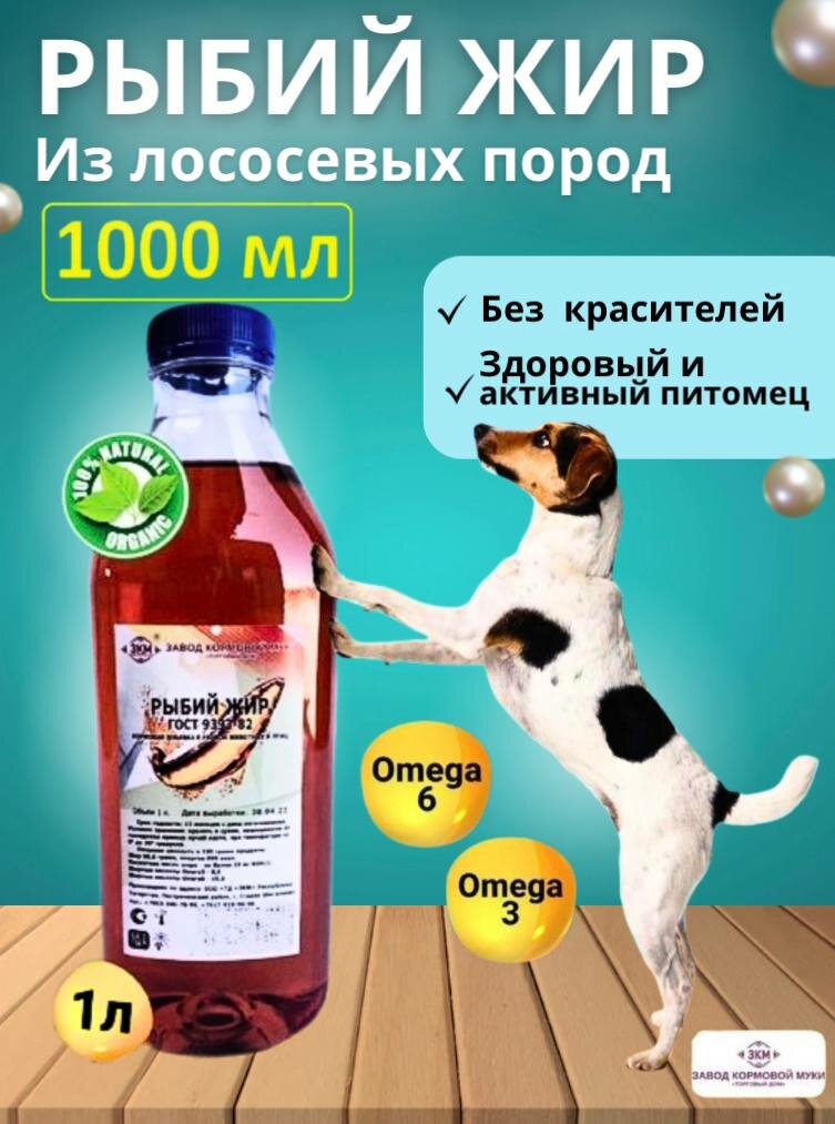 Рыбий жир, масло для кошек и собак.