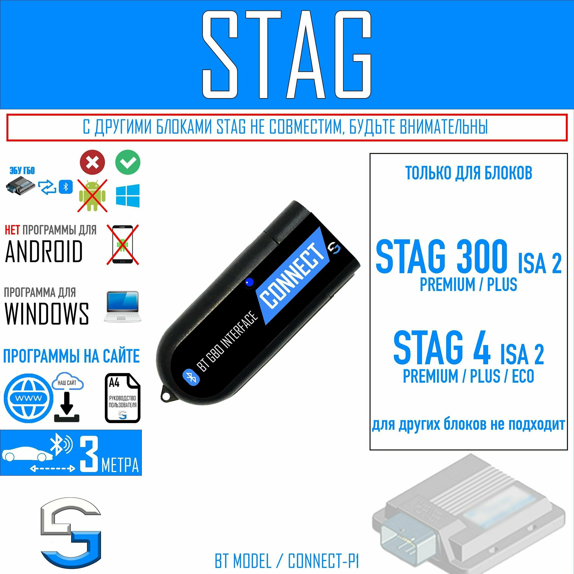 Bluetooth адаптер для настройки ГБО STAG 300 isa2 / STAG 4 isa2