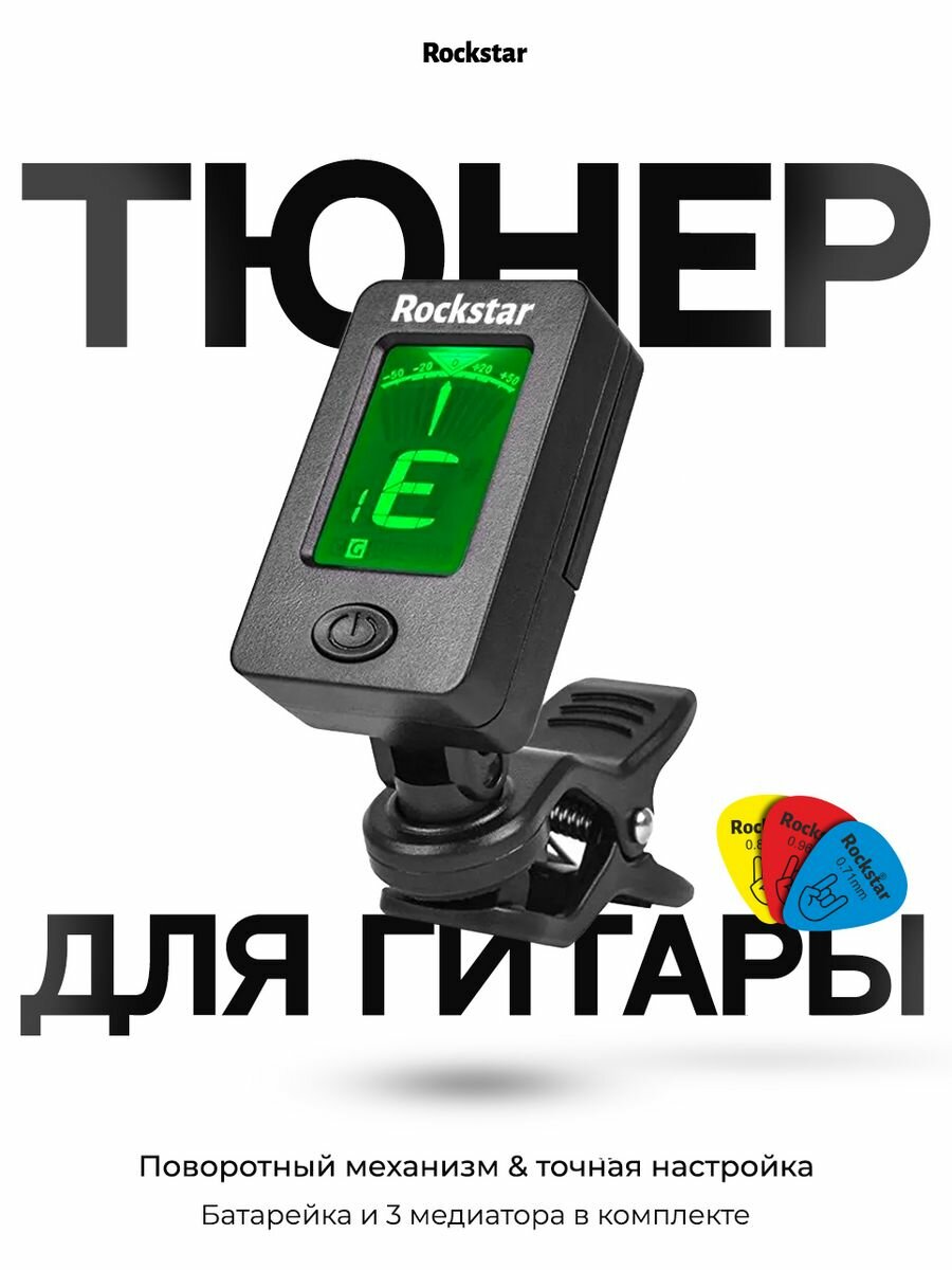 Тюнер для гитары