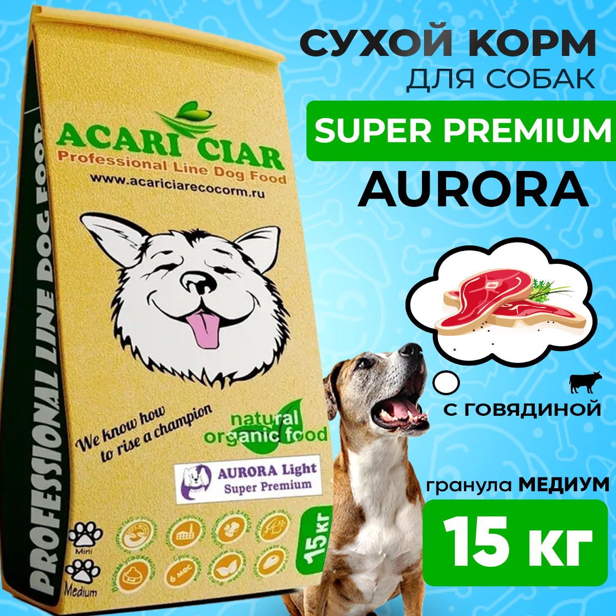 Сухой корм для собак ACARI CIAR AURORA LIGHT 15кг MEDIUM гранула