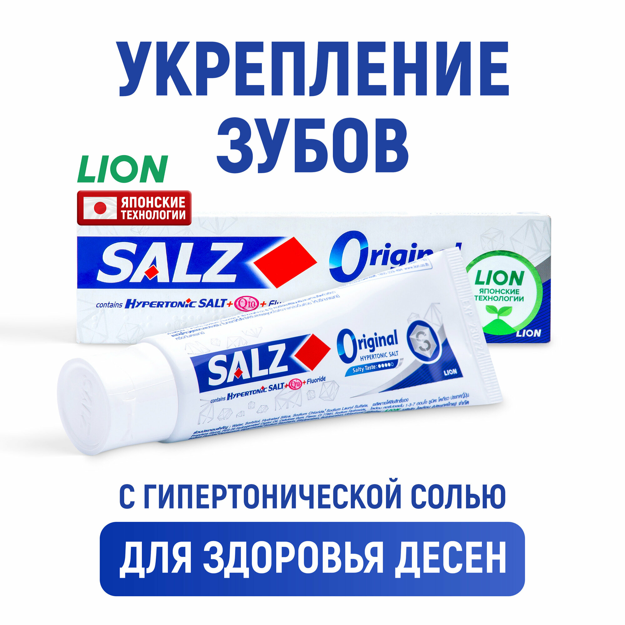 LION Salz Original Паста зубная с коэнзимом Q10 90 г