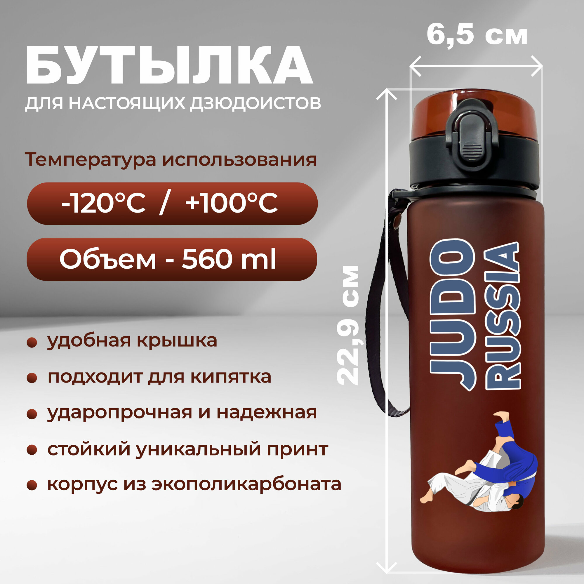 Cпортивная бутылка для воды Aika с принтом Дзюдо Россия Борьба 560 мл, красная