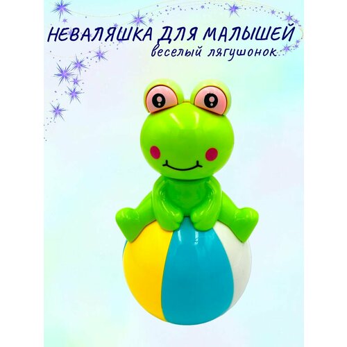 Игрушка неваляшка 